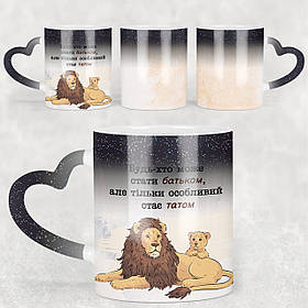 Чашка-хамелеон STAR з ручкою у формі серця Особливий тато. Кращий подарунок татові