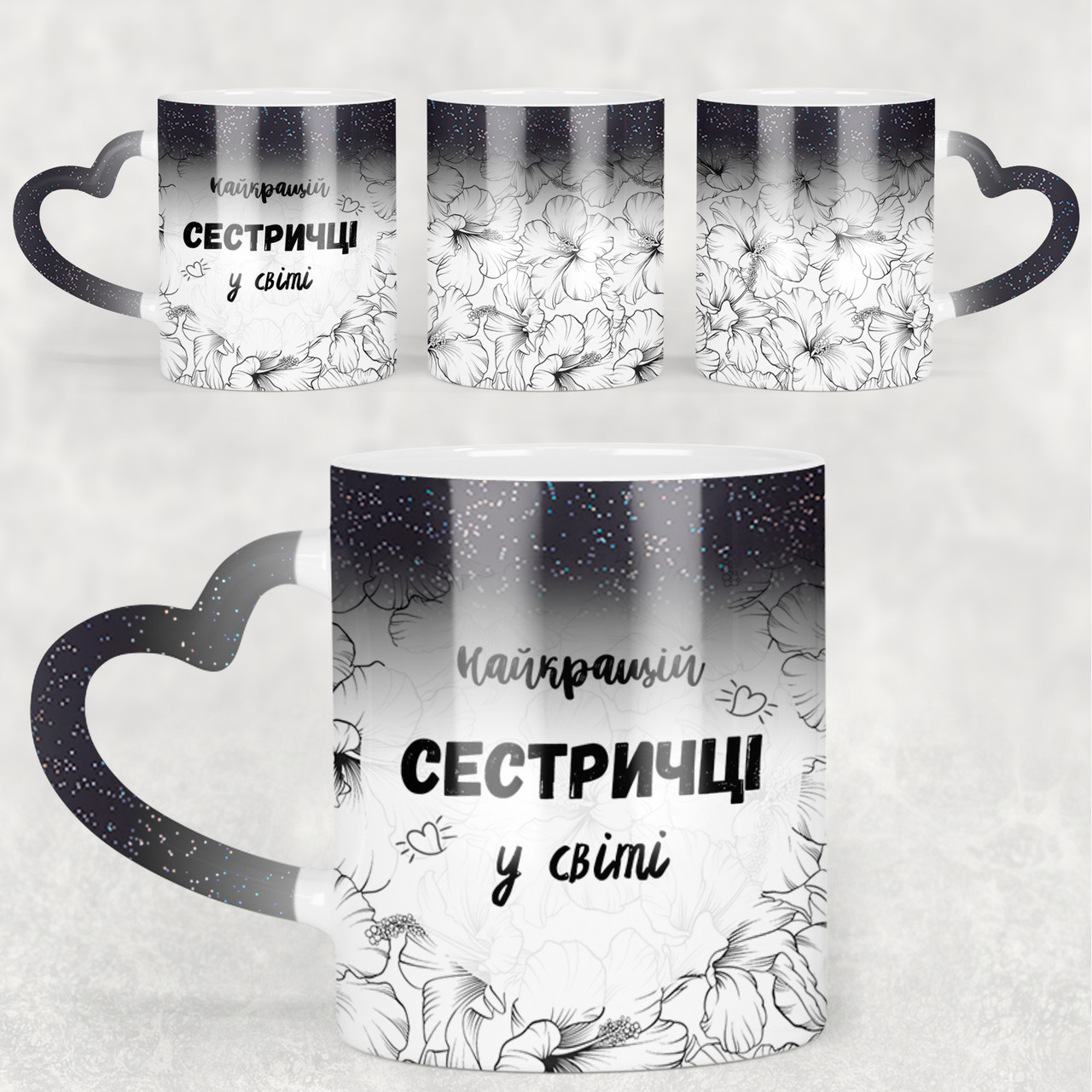 Чашка-хамелеон STAR з ручкою у формі серця Найкрашій сестричці у світі. Кращий подарунок сестрі.