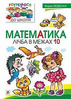 Математика Лічба  в межах 10
