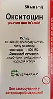 Окситоцин 10 ОД 50 мл Huvepharma Болгария