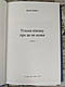 Книга "Тільки нікому про це не кажи" Ірена Карпа, фото 3