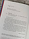 Книга "Тільки нікому про це не кажи" Ірена Карпа, фото 5
