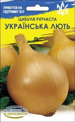 Цибуля УКРАЇНСЬКА ЛЮТЬ [4г] (СУВ), фото 1