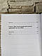 Книга "Принципи ведення війни" Карл фон Клаузевіц, фото 6