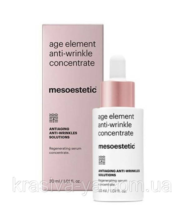 Сироватка-бустер з інтенсивною дією від зморшок Age Element Anti-Wrinkle Concentrate, 30 мл