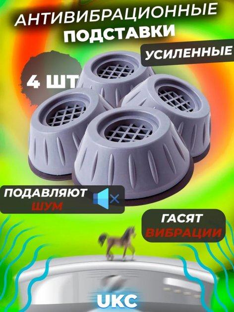 Підставки Під Ніжки Пральної Машини 4 штуки