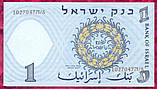 ІЗРАЇЛЬ ИЗРАИЛЬ ISRAEL  1 лірот  1958 року. UNC. No307, фото 2