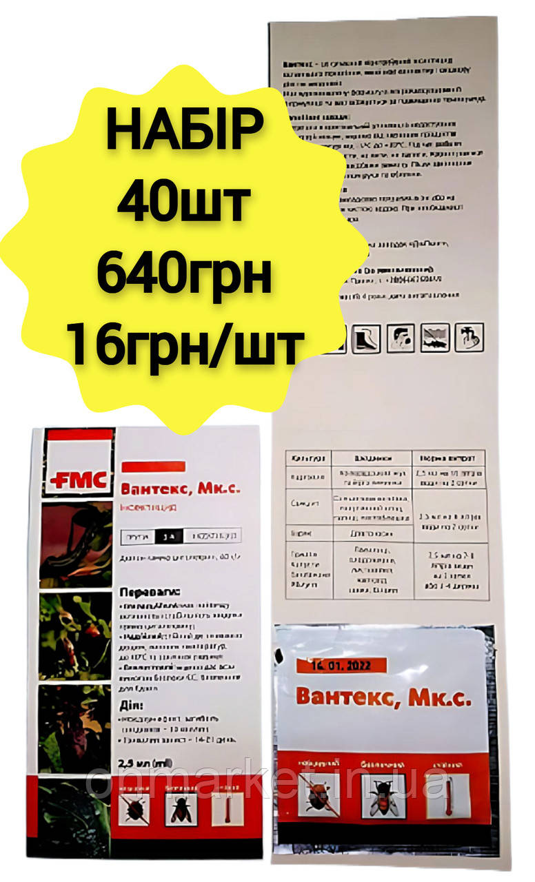 Вантекс 2,5мл 40шт