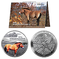 Лошадь Пржевальского - памятная монета в сувенирной упаковке из серии "Чернобыль. Возрождение", 5 гривен 2021