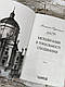 Книга "Мелодія кави в тональності сподівання" Книга 2  Наталія Гурницька, фото 4