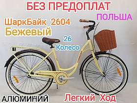 ✅ Велосипед Міський Жіночий SharkBike 2604 — 26", — Бежевий, Подвійний посилений Обод.