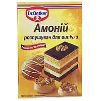 Аммоний для выпечки, Dr.Oetker