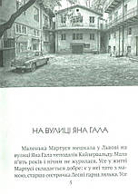 Мартуся зі Львова. Ігор Гургула. Апріорі, фото 5
