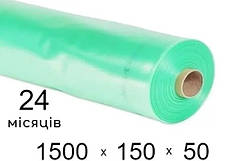 Плівка для теплиць 150 мкм — 1500 мм × 50 м — 24 місяці
