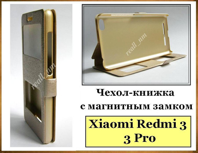 xiaomi redmi 3 pro чехол	