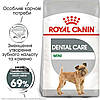 Royal Canin (Роял Канін) Mini Dental Care - корм для собак із підвищеною чутливістю зубів 1 кг, фото 3