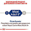 Royal Canin (Роял Канін) Maxi Adult 5+ - Сухий корм для собак великих порід старше 5 років 4 кг, фото 6