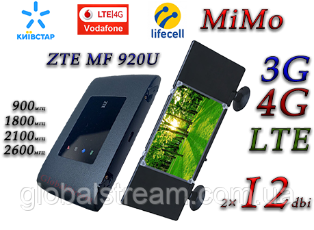 Авто Комплект 4G+LTE WiFi Роутер ZTE MF920u Києвстар, Vodafone, Lecell з антеною MIMO 2×12dbi