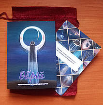 МЕТАФОРИЧНІ / РУНІЧНІ КАРТИ