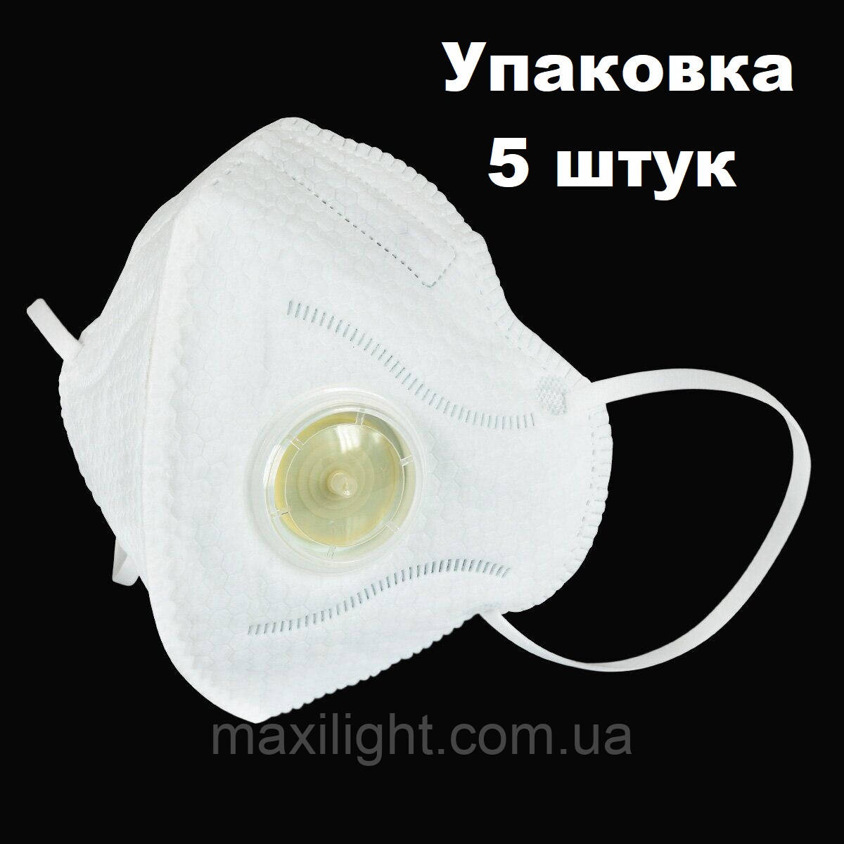 5 шт. респіраторів FFP2 з клапаном, KN95 (6 фільтрувальних шарів) БІЛІ