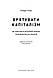 Книга «Врятувати капіталізм. Як змусити вільний ринок працювати на людей» Роберт Райх, фото 3