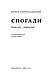 Книга «Скоропадський. Спогади 1917-1918 (Український переклад)» Павел Скоропадский, фото 3