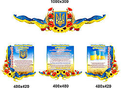 Оформлення для НУШ - набір стендів - Державна символіка України