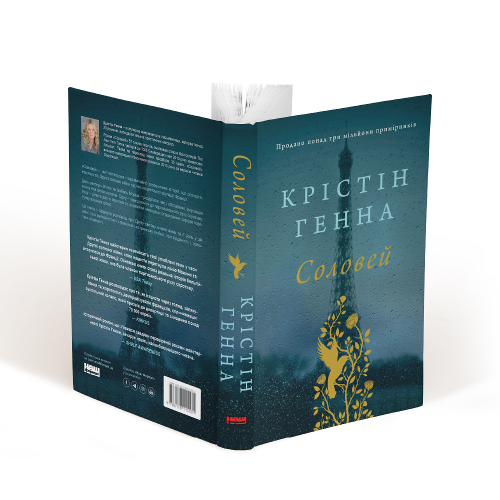 Книга «Соловей (оновл. вид.)» Кристин Генна