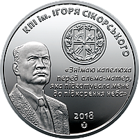 Медаль Национальный технический университет Украины Киевский политехнический институт имени Игоря Сикорского