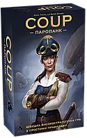 Настольная игра Coup: Паропанк (Coup: Steampunk, Переворот) укр.