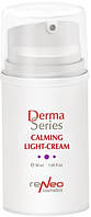 Derma Series Calming Light-Cream Заспокійливий легкий крем для комфорту реактивної шкіри 50мл