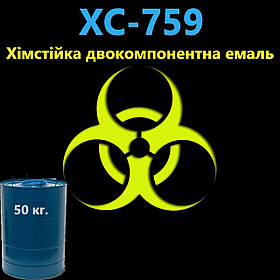 ХС-759 Двокомпонентна хімстійка емаль для стін та підлоги