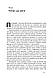 Книга «Час пішов Підкори посаду за 90 днів» Майкл Уоткинс, фото 5