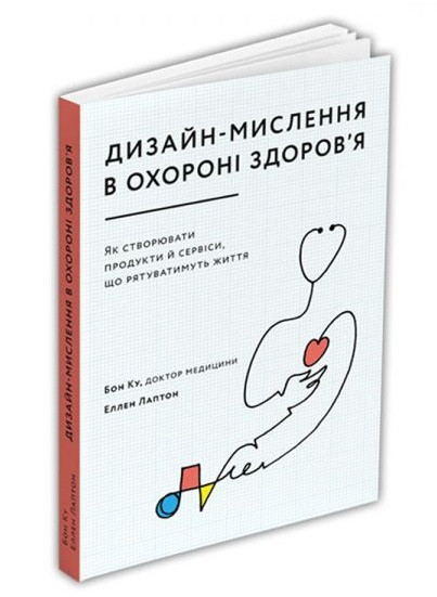 Книга «Дизайн-мислення. Спроектуй своє життя» Билл Барнет , Дэйв Эванс
