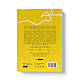 Книга «Що ми їмо. Як харчова революція змінює наші життя і світ навколо» Би Уилсон, фото 3