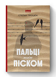 Історична проза