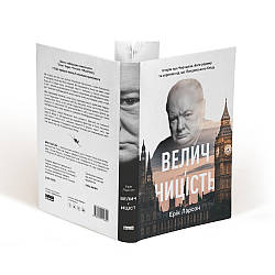 Книга «Велич і ницість. Історія про Черчилля, його родину та спротив під час Лондонського бліцу» Эрик Ларсон