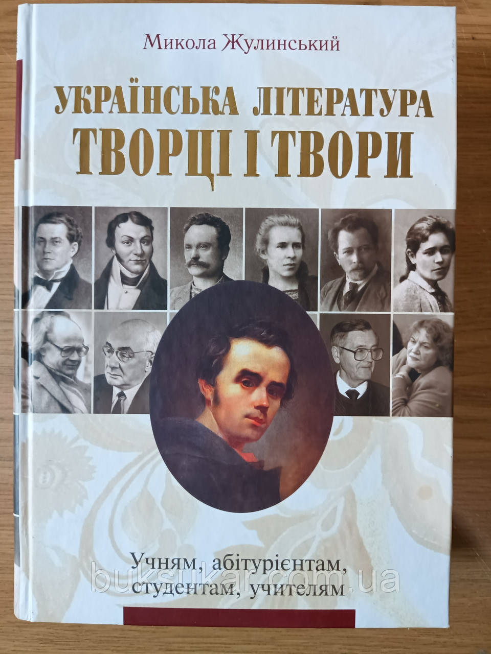 Книга Українська література. Творці і твори Микола Жулинський