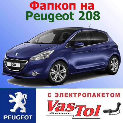 Фаркоп Peugeot 208 (причепне Пежо 208)