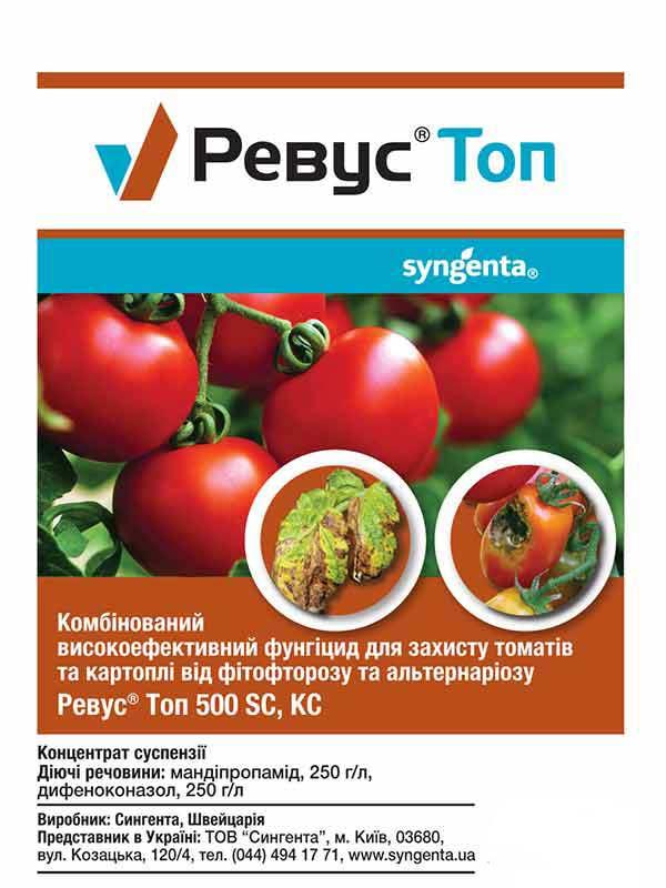 Фунгіцид Ревус Топ 6 мл ОРИГІНАЛ! Syngenta