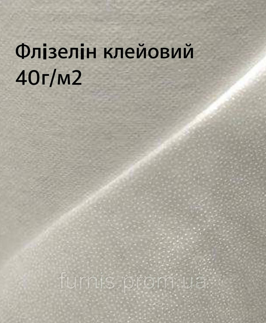 Флизелин клеевой CLASS style 4*4 белый 90см/200м (40г/м2) (ID#695858009 ...