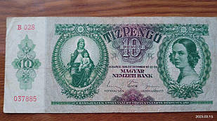 Угорщина/Hungary 10 пеньго 1936г (037885)