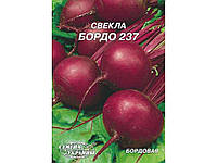 Гігант Буряк Бордо237 20 г (10 пачок) ТМ СЕМЕНА УКРАИНЫ "Gr"