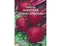 Гігант Буряк Округлая темно-красная 20 г (10 пачок) ТМ СЕМЕНА УКРАИНЫ "Gr"