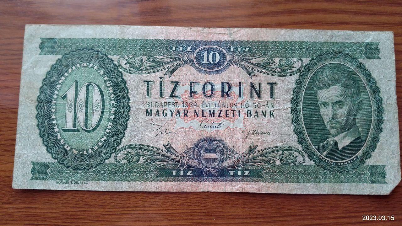 Венгрия / Hungary  10 форинтів 1969г (063229)