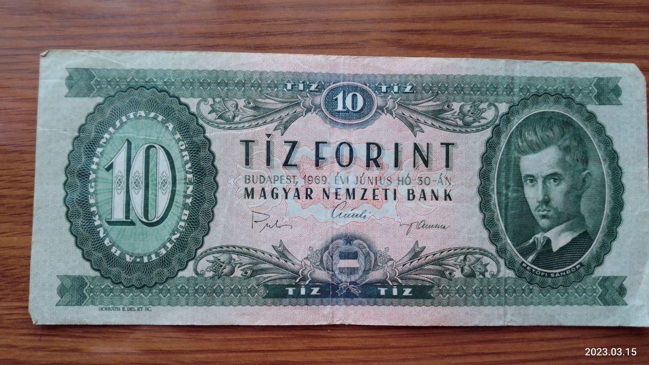 Венгрия / Hungary  10 форинтів 1969г