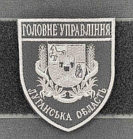 Шеврон Главное управление (Луганская область) черный серая нитка