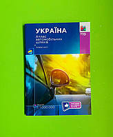 Україна Атлас автомобільних шляхів М 1:1 000 000
