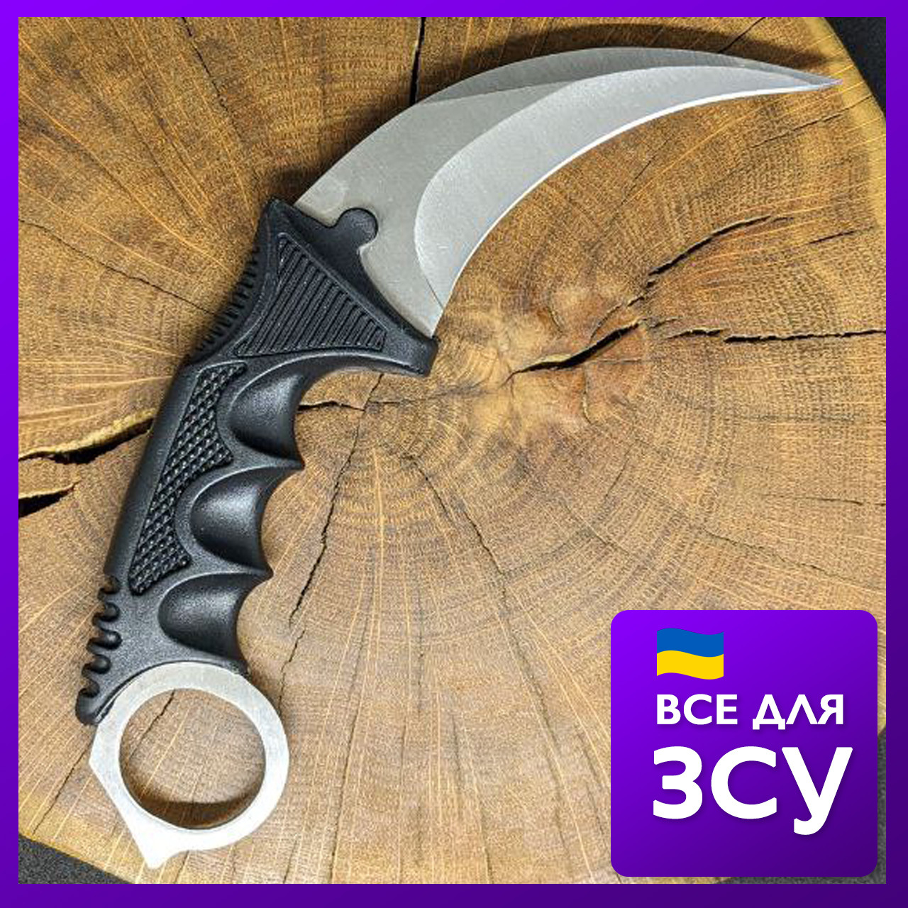 Ніж кіготь тактичний керамбіт cs go Tactic туристичний ніж керамбіт із кс го 2-236