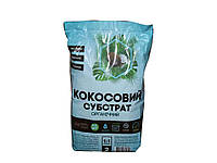 Кокосовий субстрат органічний 2л ТМ КИССОН "Gr"